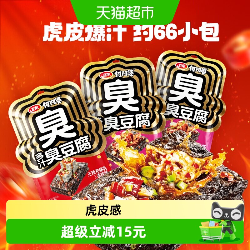 卫龙多汁臭豆腐长沙特产湖南特产网红豆干休闲辣味零食烧烤食材