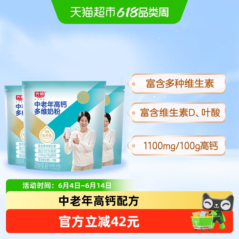 光明中老年高钙多维牛奶粉成人400g*3袋(共48条)独立装早晚餐冲泡