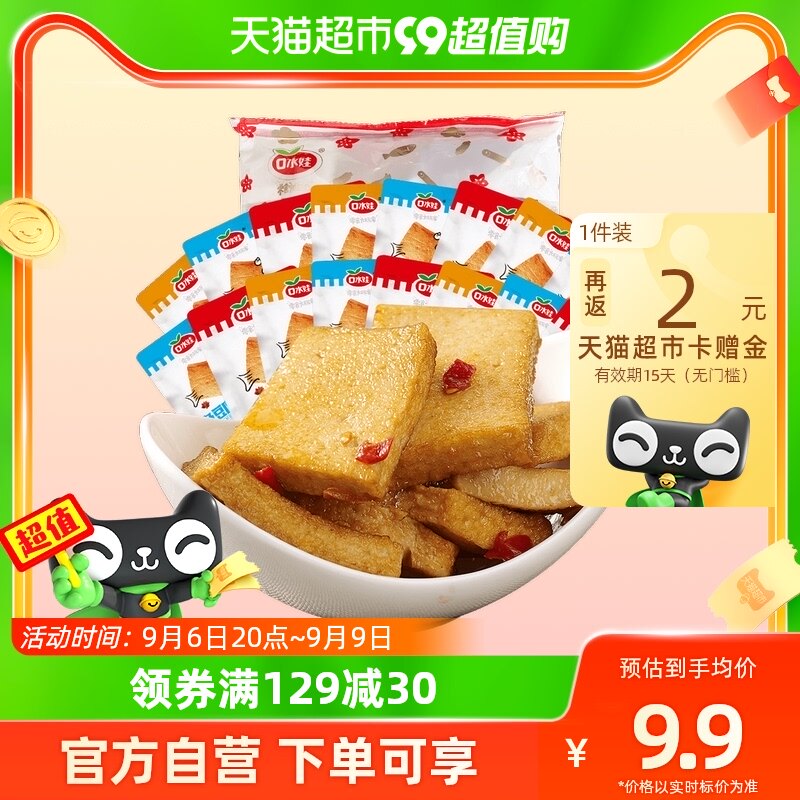 口水娃鱼豆腐约22小包混合味208g组合礼包休闲零食豆腐干使用感如何?