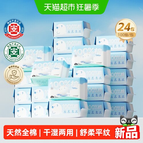 十月结晶干湿两用幼儿棉柔巾