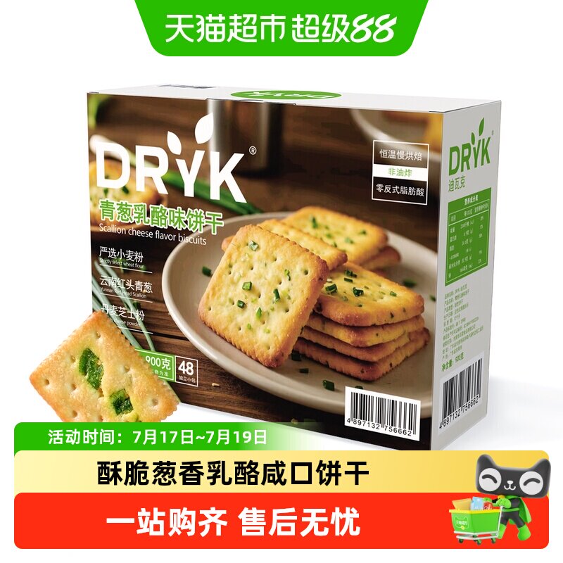 迪瓦克DRYK青葱乳酪味老式咸味香葱酥脆饼干办公室下午茶休闲零食
