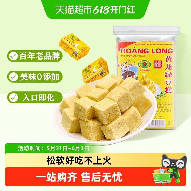 HoangLong黄龙绿豆糕点网红怀旧休闲零食美食手工糕点送礼早餐