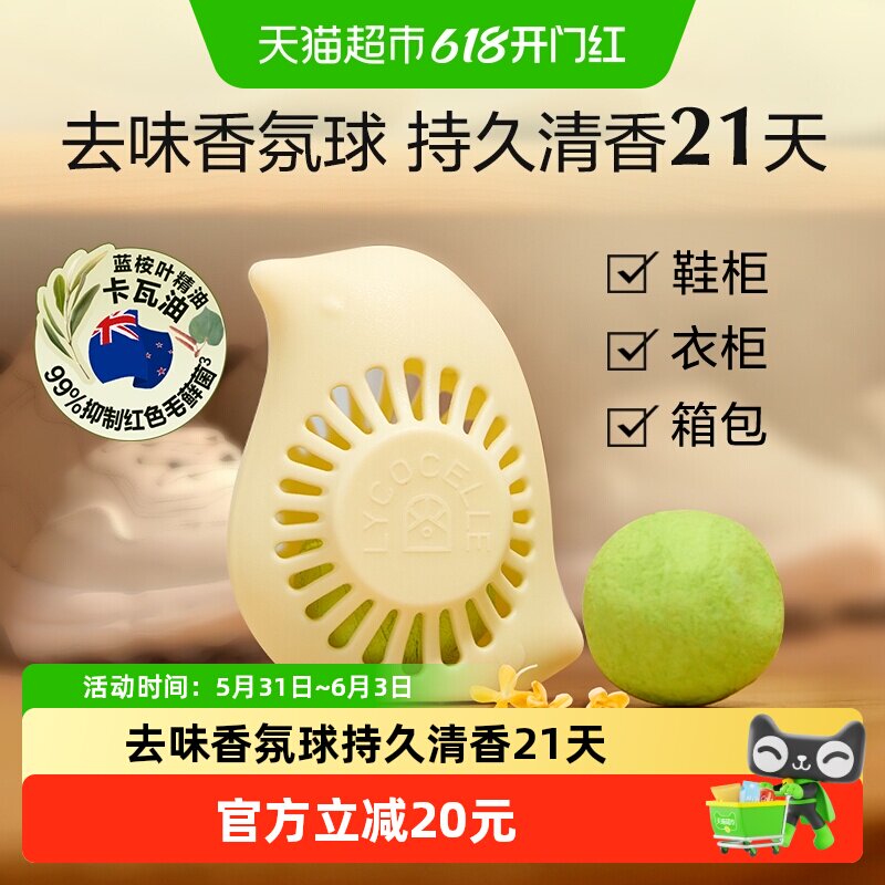 绽家鞋子鞋柜除臭香薰衣柜香氛多用途香氛球除味厕所卫生间去异味