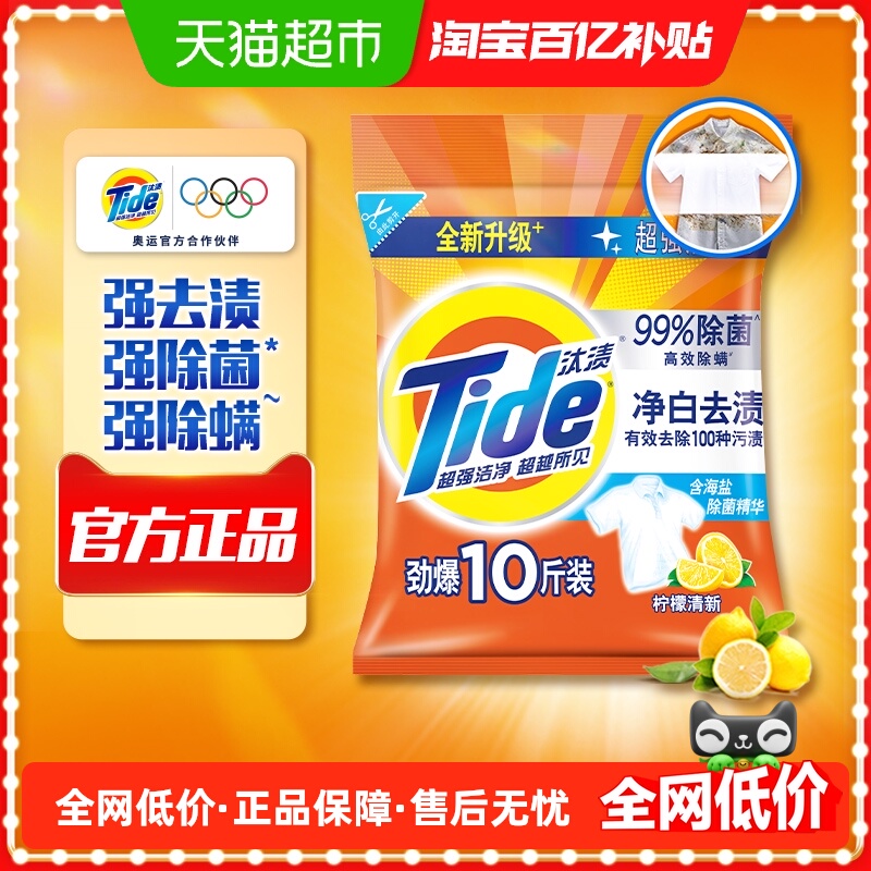 汰渍洗衣粉净白去渍除菌留香