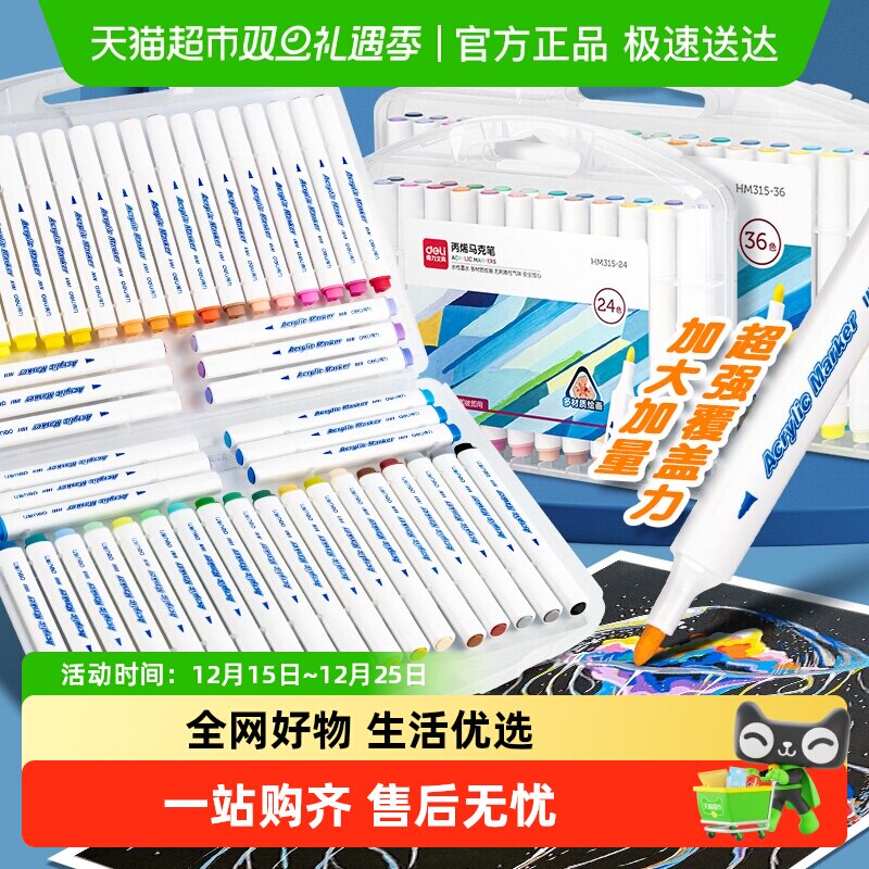 得力丙烯马克笔绘画笔可叠色