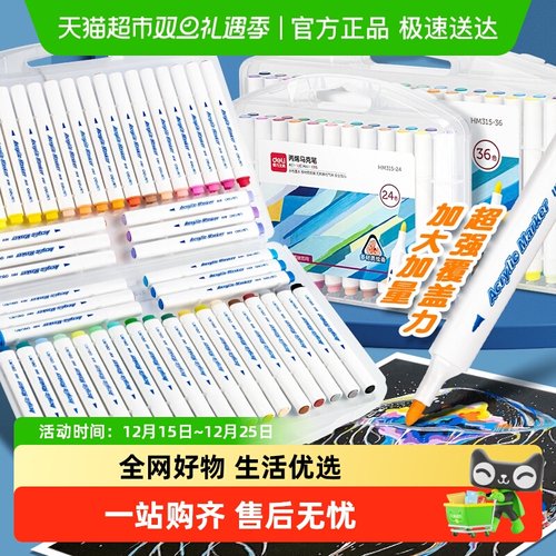 得力丙烯马克笔绘画笔可叠色