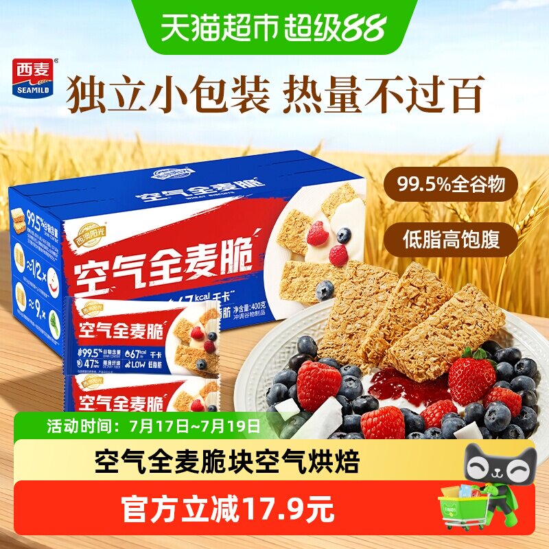 西麦燕麦片空气全麦脆块独立包装燕麦棒营养早餐即食健身