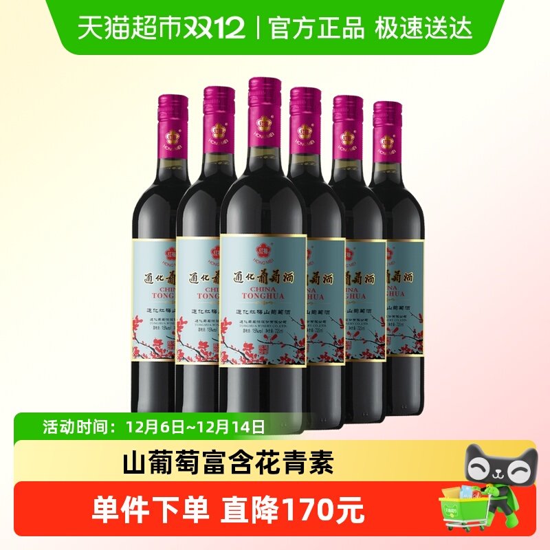 通化红梅甜红葡萄酒725ml*6整箱