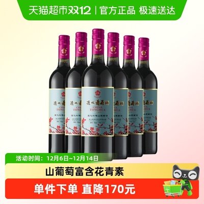 通化红梅甜红葡萄酒725ml*6整箱