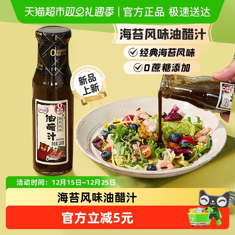 百利油醋汁海苔风味250g水煮菜蘸料低轻食卡沙拉汁专用0脂肪酱料