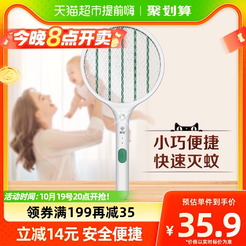 榄菊USB电蚊拍家用充电式驱蚊神器强力灭蚊灯打蚊子灭苍蝇拍属于什么档次？