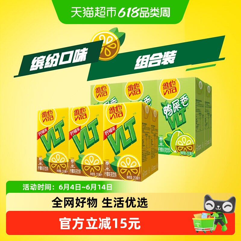 维他柠檬茶250ml*6盒+鸭屎香柠檬茶饮料250ml*6盒夏日饮品