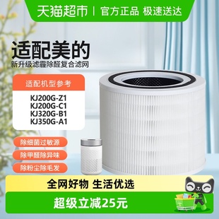 KJ350G 适配美 A1除醛集尘高效滤网 空气净化器滤芯KJ200G