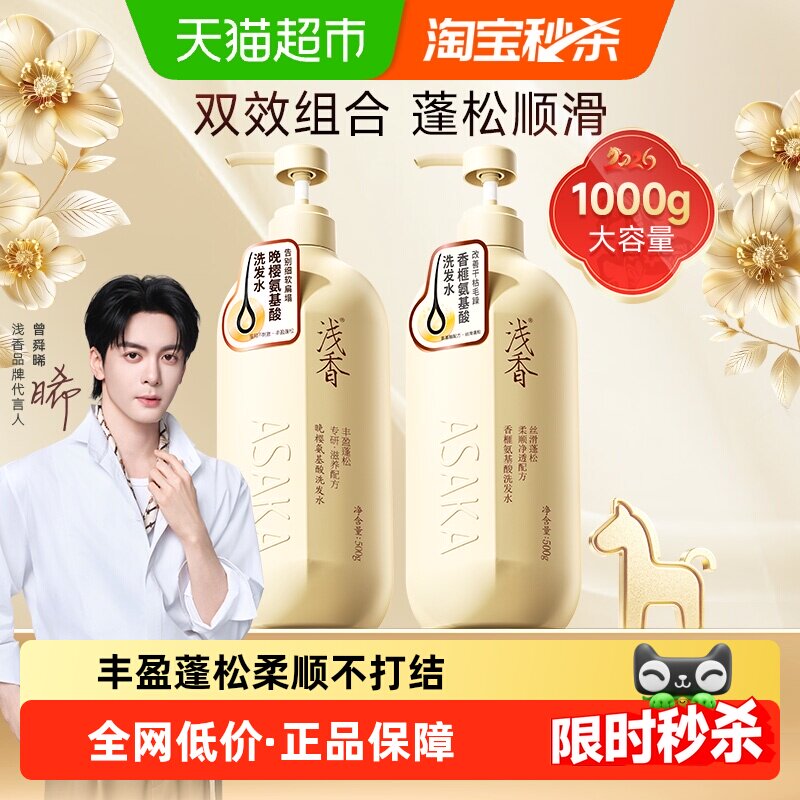 浅香氨基酸洗发水套装丰盈蓬松控油去屑柔顺修护持久留香正品男女
