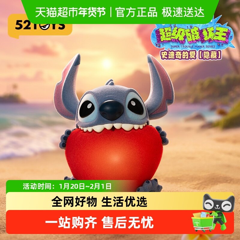 52TOYS迪士尼史迪奇超级破坏王系列盲盒手办潮玩公仔玩具摆件礼物,模玩/动漫/周边/娃圈三坑/桌游,潮玩盲盒,淘宝优惠券,粉丝福利购,淘宝优惠卷
