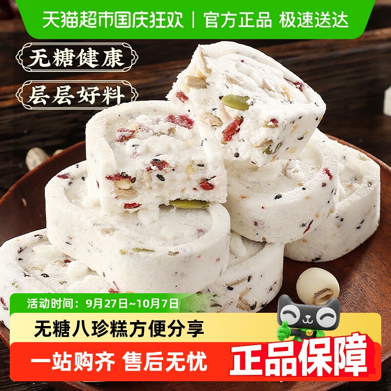 甄磨坊无糖坚果八珍糕芡实茯苓糕独立包装老年人早餐代餐健康零食