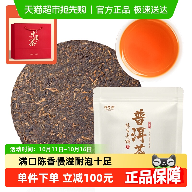 福茗源云南勐海普洱茶357g×2饼