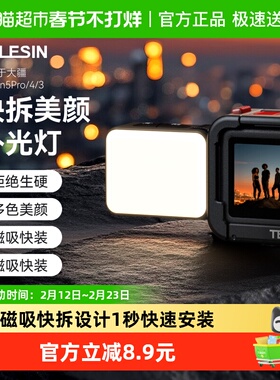 TELESIN泰迅补光灯适配大疆Action5pro4/3磁吸快拆运动相机配件