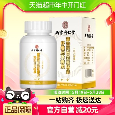 南京同仁堂白芸豆咀嚼片阻隔碳水