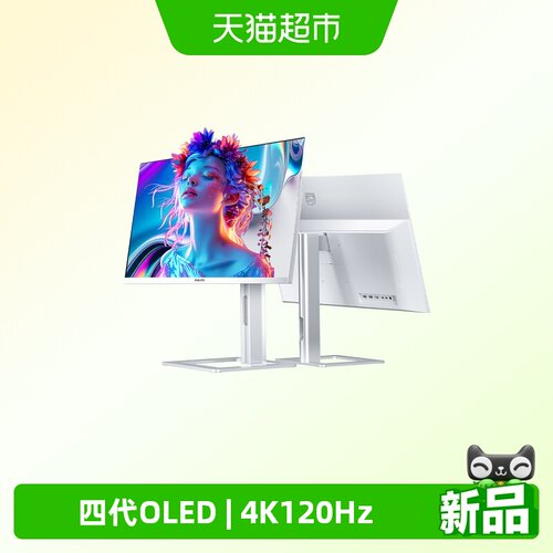 飞利浦27英寸4K120HzOLED显示器