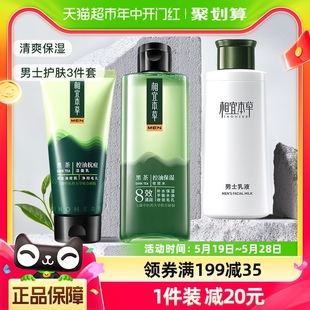 洁面100g 相宜本草黑茶男士 控油保湿 水200ml 面部护肤套装 乳120g