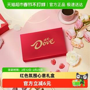 德芙心语礼盒心形巧克力5.3g*16粒情人节送礼物零食喜糖果结婚庆