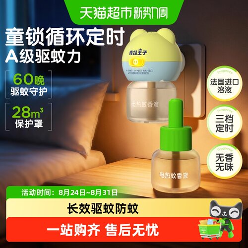 青蛙王子电热蚊香液童锁安全