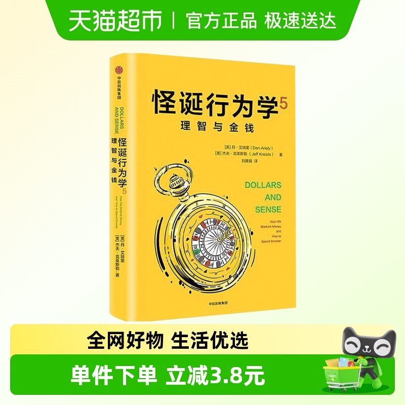 让你在捧腹大笑中理解行为经济学