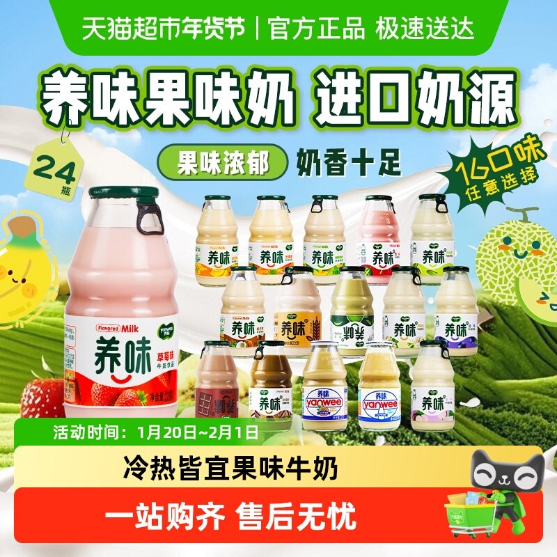 养味果味牛奶草莓香蕉味整箱学生早餐奶冷热皆宜16口味任选便携,咖啡/麦片/冲饮,含乳饮料,淘宝优惠券,粉丝福利购,淘宝优惠卷