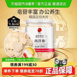 长白山花旗参 北京同仁堂西洋参片100g官方正品 正宗同仁堂品牌