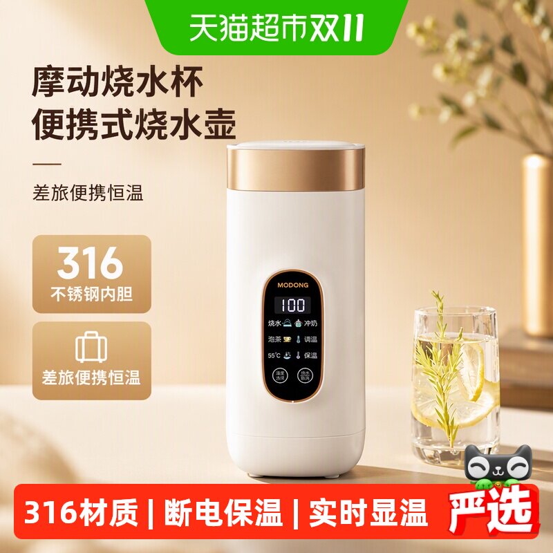 摩动便携式烧水壶316不锈钢恒温杯电热水壶加热保温杯旅行车载