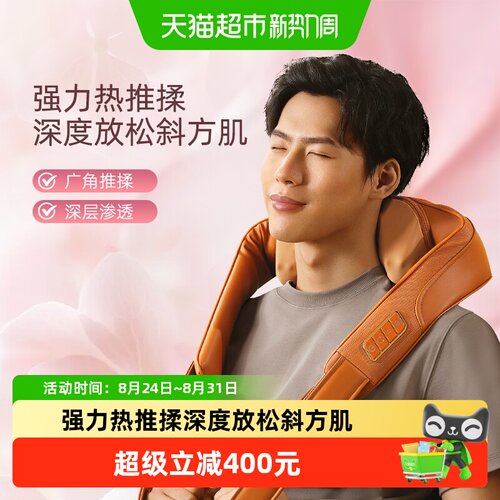 倍轻松斜方肌按摩仪4D立体推拿