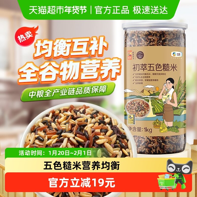 中粮初萃五谷杂粮五色糙米1kg（燕麦米 紫米 黑米 红米 糙米）,粮油调味/速食/干货/烘焙,糙米,淘宝优惠券,粉丝福利购,淘宝优惠卷