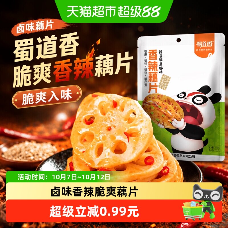 蜀道香脆爽香辣藕片120g脆藕素食辣味网红休闲零食特产小吃零食