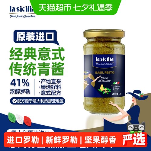 lasicilia意大利进口罗勒青酱190