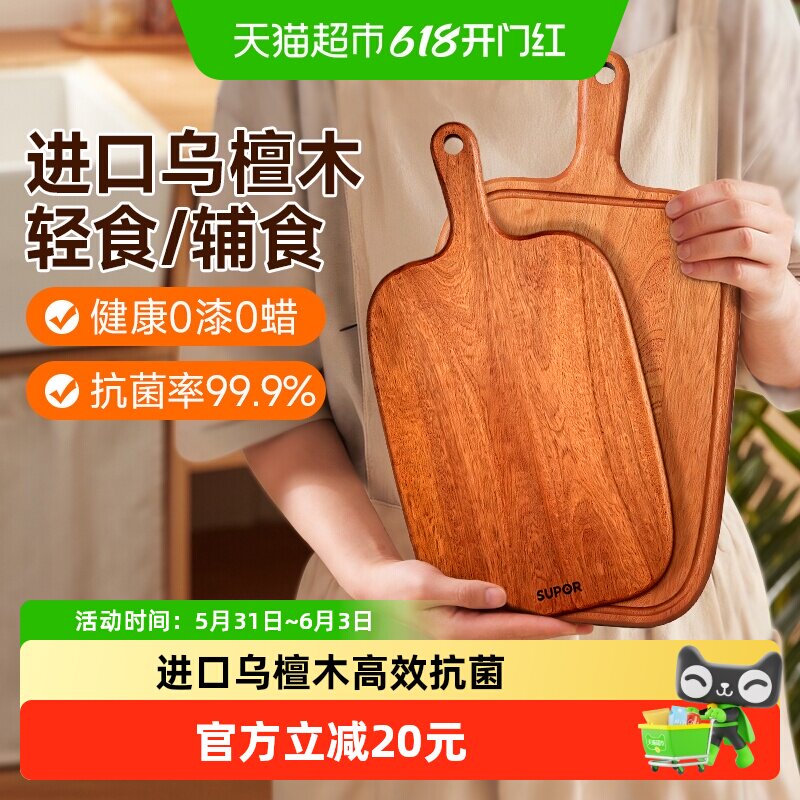 苏泊尔乌檀木料理砧板水果砧板简约复古小菜板家用抗菌熟食案板