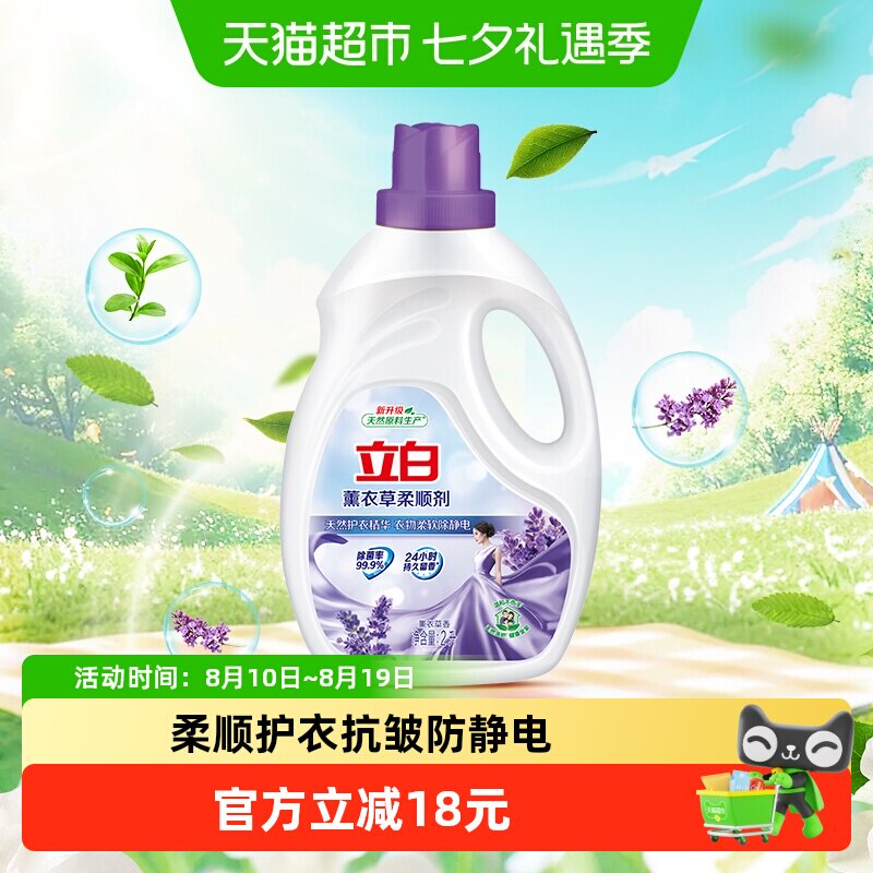 【下拉享优惠】立白衣物护理薰衣草柔顺剂2L防静电柔软抗皱