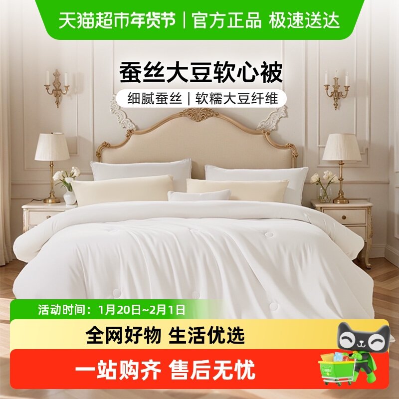 富安娜蚕丝被芯大豆纤维四季被春秋被冬厚被单人学生宿舍双人被子,床上用品,蚕丝被,淘宝优惠券,粉丝福利购,淘宝优惠卷
