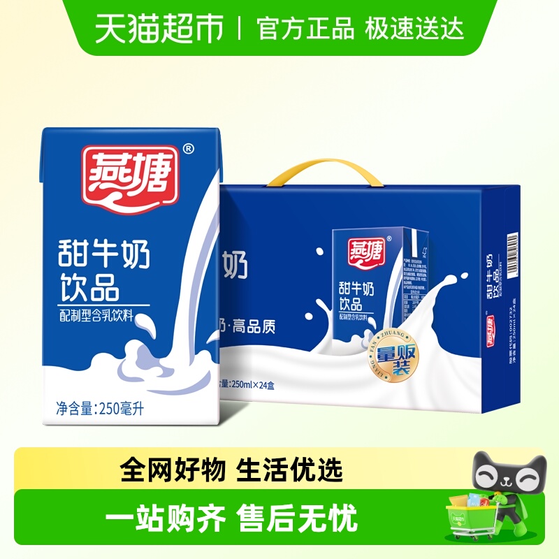 燕塘广州早餐奶牛奶饮料