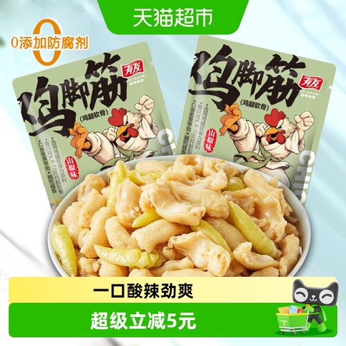 有友鸡脚筋休闲食品142g×2袋