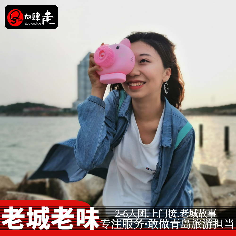 青岛旅游一日游纯玩2-6人团岛农贸市场海鲜啤酒博物馆栈桥八大关