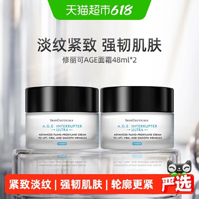 修丽可塑颜紧致AGE面霜48ml*2瓶