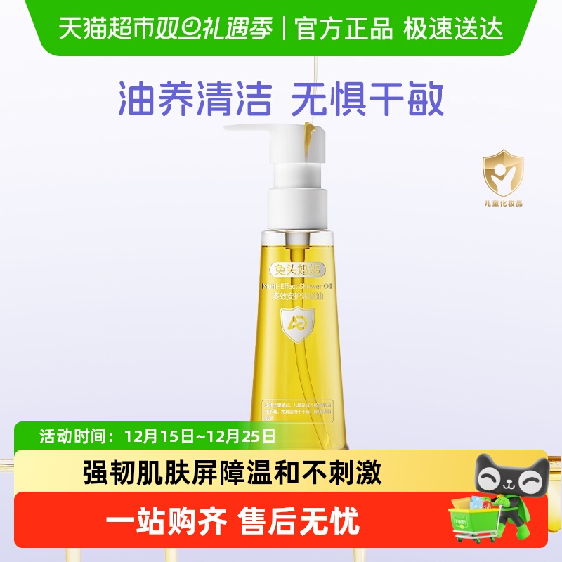 【顺丰包邮】兔头妈妈婴儿沐浴油多效安护沐浴油AD敏肌宝宝滋润