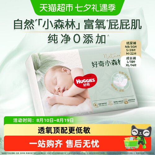 好奇小森林纸尿裤成长裤NB-XL