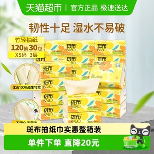 斑布抽纸整箱家用家庭实惠本色纸巾 下拉再叠享补贴