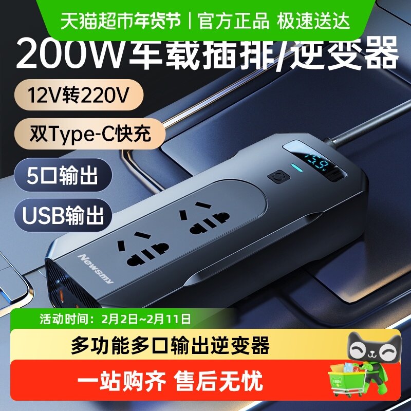 纽曼汽车载逆变转换器12V24V转220V大功率电源快充电器排插座家用