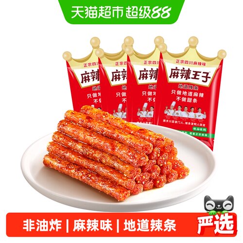 麻辣王子小零食休闲小吃食品辣条