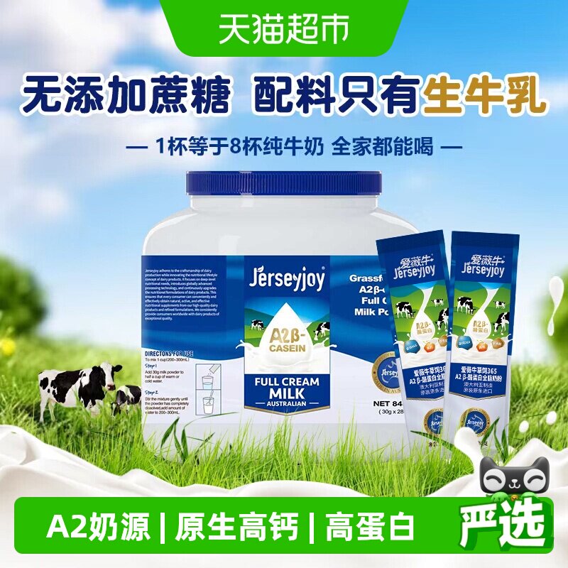 澳洲进口爱薇牛A2&beta;-酪蛋白成人奶粉生牛乳全脂全家营养牛奶条装