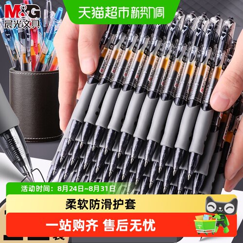 晨光0.5黑色水笔按动式中性笔