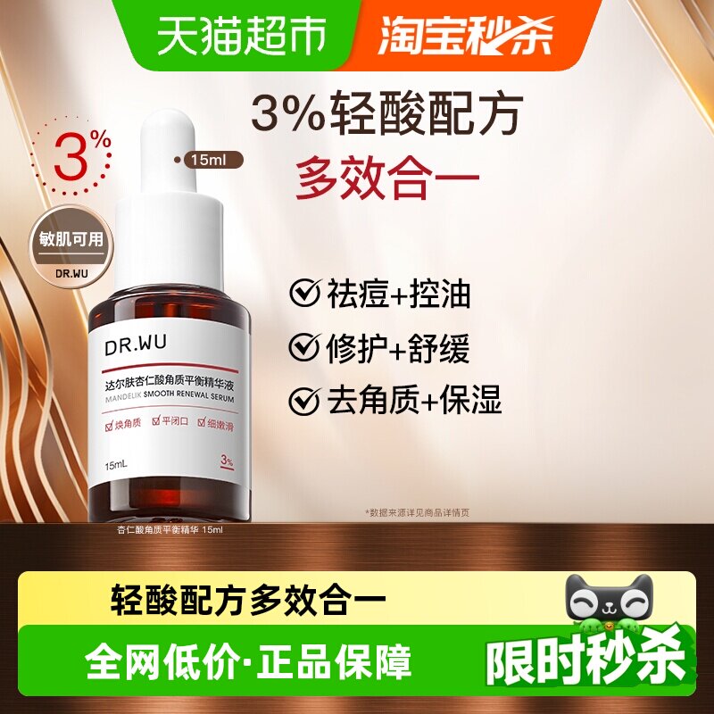 DR．WU/达尔肤祛痘精华液
